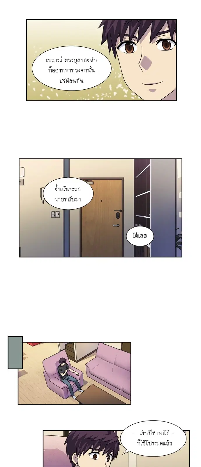 The Gamer ตอนที่ 262 หน้า 20