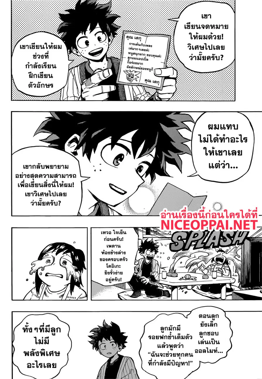 Boku no Hero Academia (My Hero Academia) ตอนที่ 243 หน้า 5