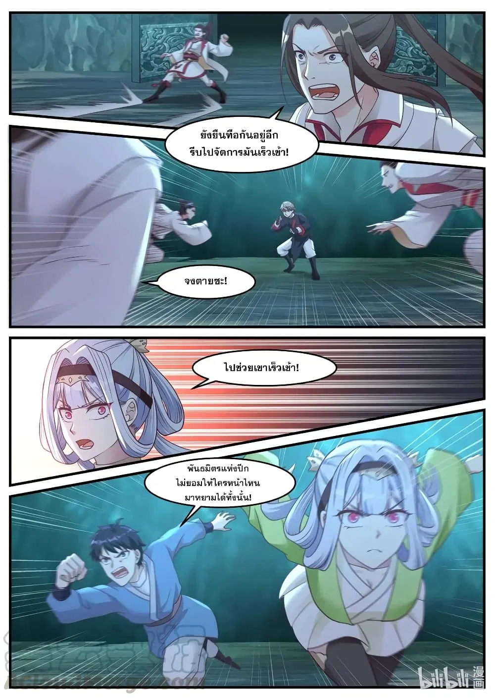 Martial God Asura ตอนที่ 54 หน้า 7