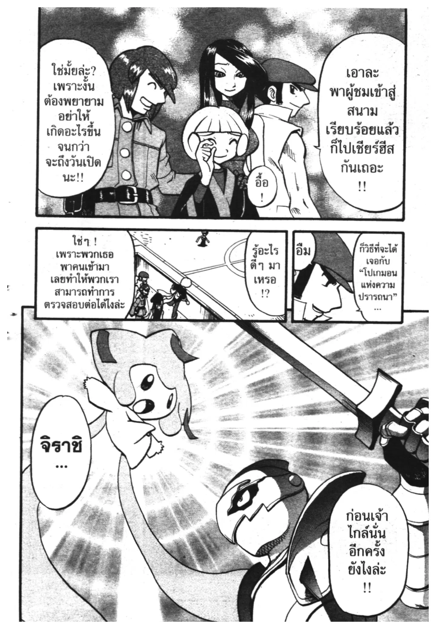 Pokémon ตอนที่ 323 หน้า 4