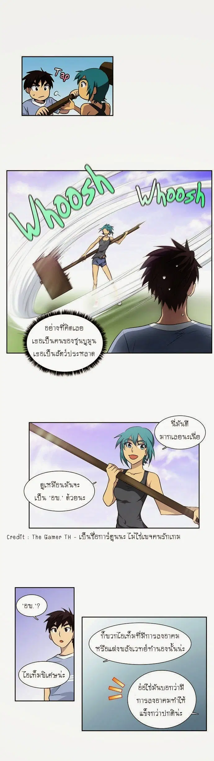 The Gamer ตอนที่ 31 หน้า 25