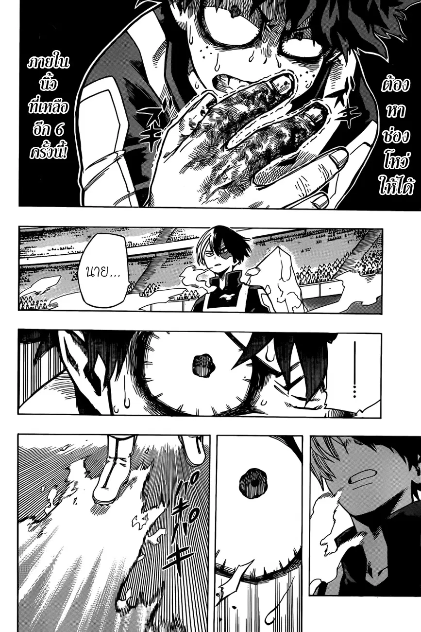 My Hero Academia ตอนที่ 38 หน้า 7