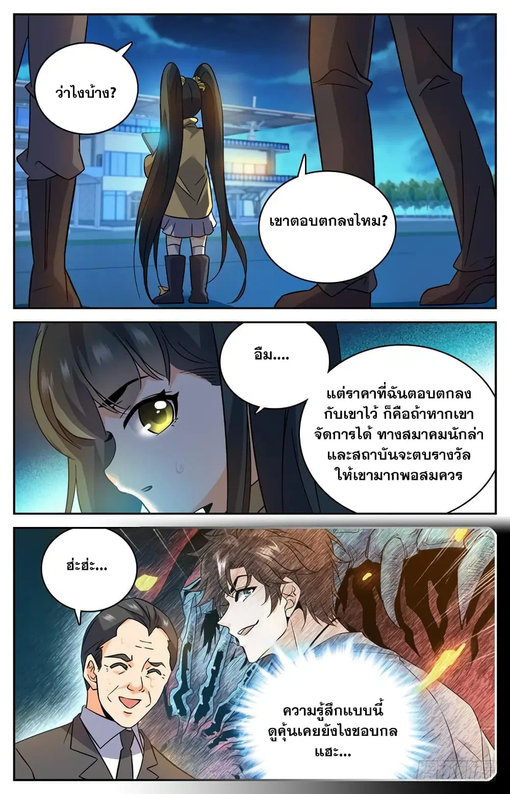 Versatile Mage ตอนที่ 180 หน้า 5