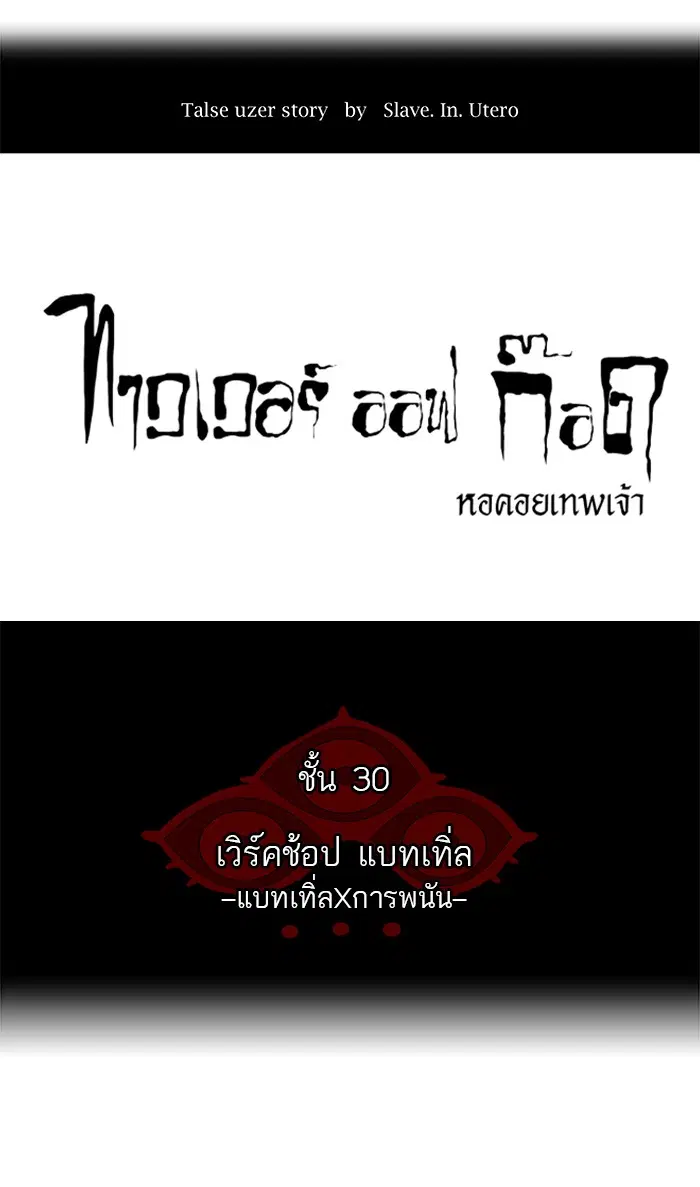 Tower of God ตอนที่ 153 หน้า 6