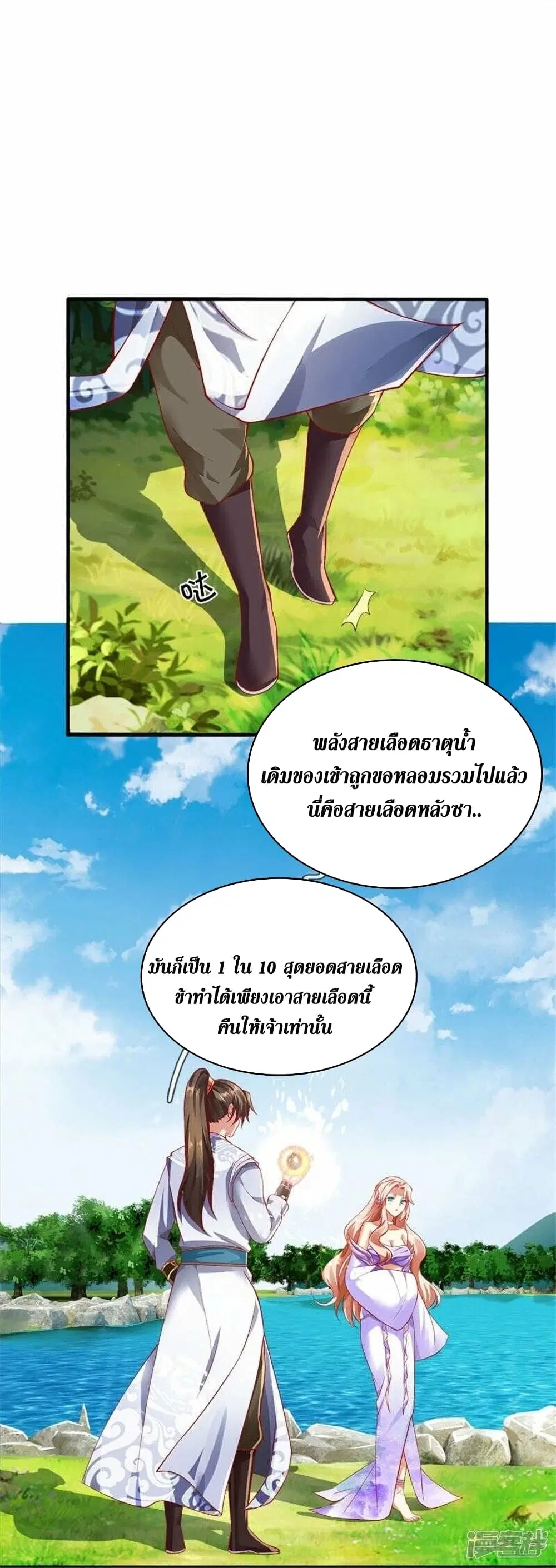 Sky Sword God ตอนที่ 471 หน้า 17