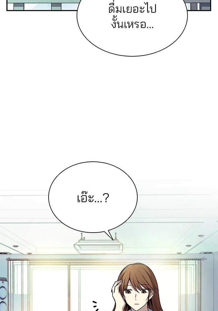 Villain to Kill ตอนที่ 29 หน้า 47