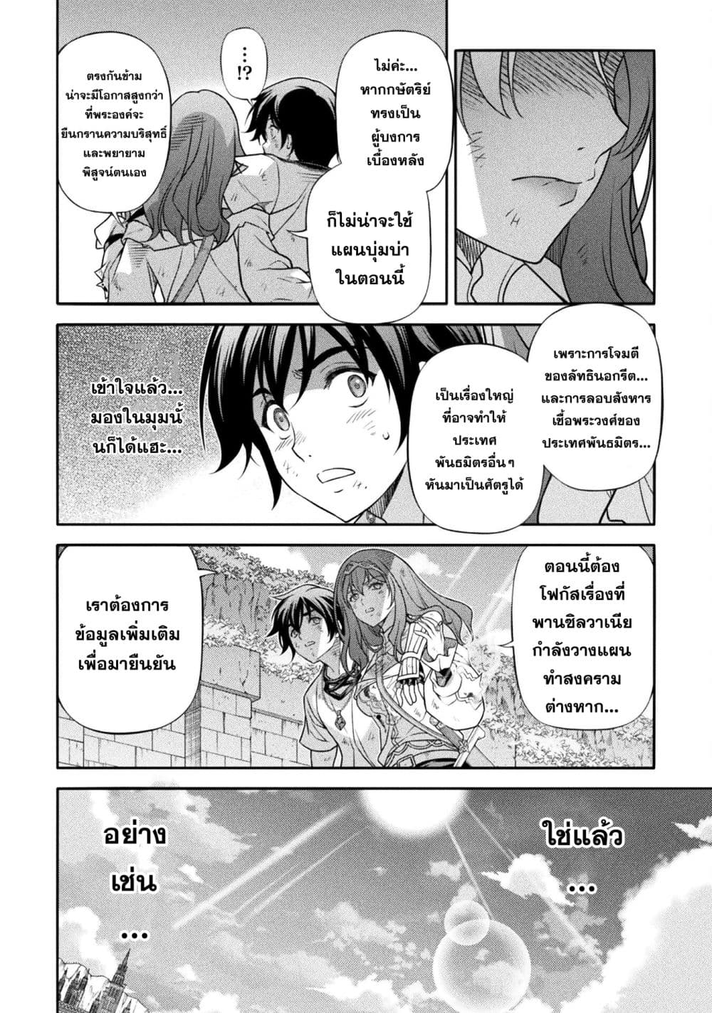 Drawing: Saikyou Mangaka wa Oekaki Skill de Isekai Musou Suru! นักวาดมังงะผู้ไร้เทียมทาน ณ แดนต่างโลก ตอนที่ 158 หน้า 8