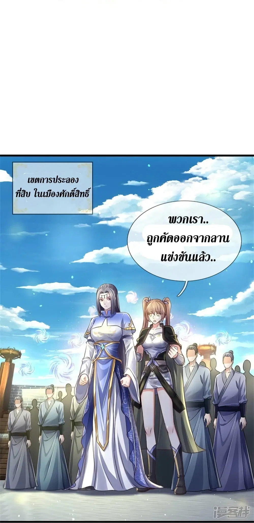Sky Sword God ตอนที่ 562 หน้า 35