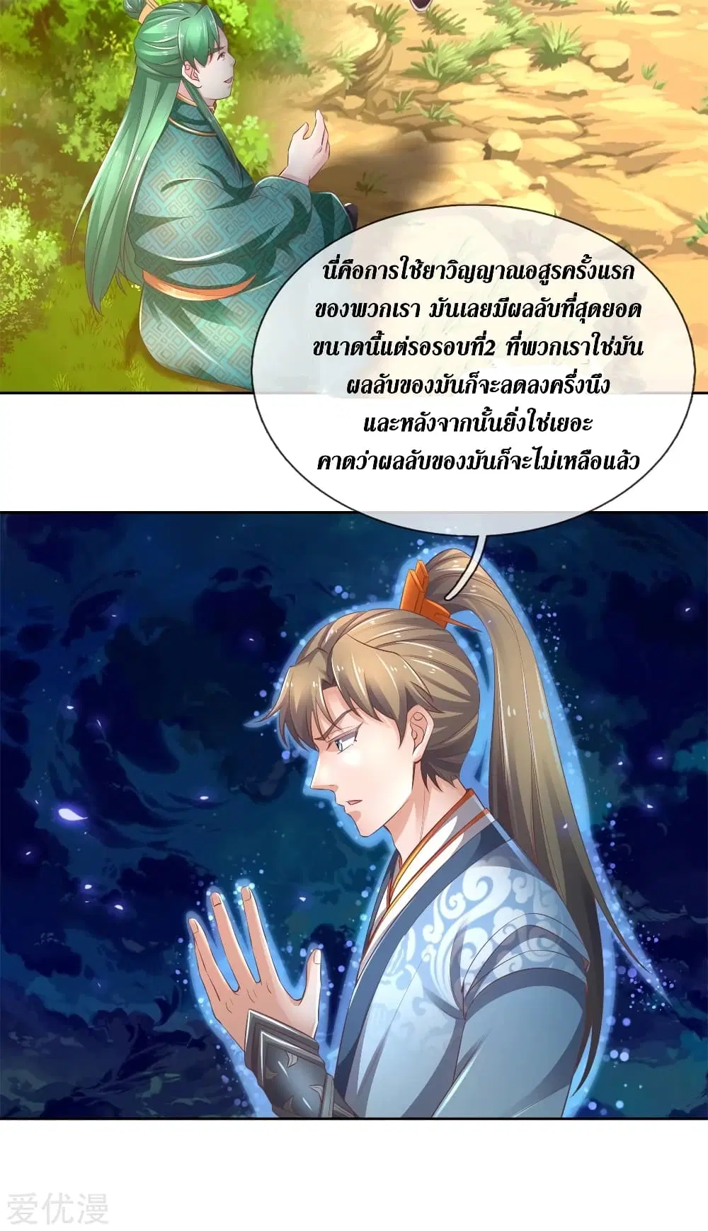 Sky Sword God ตอนที่ 332 หน้า 15
