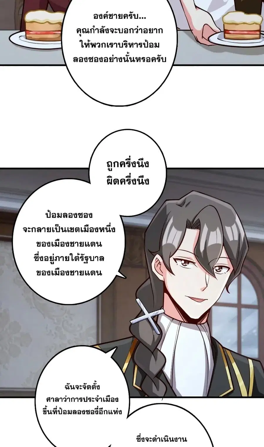 Release That Witch ตอนที่ 273 หน้า 29