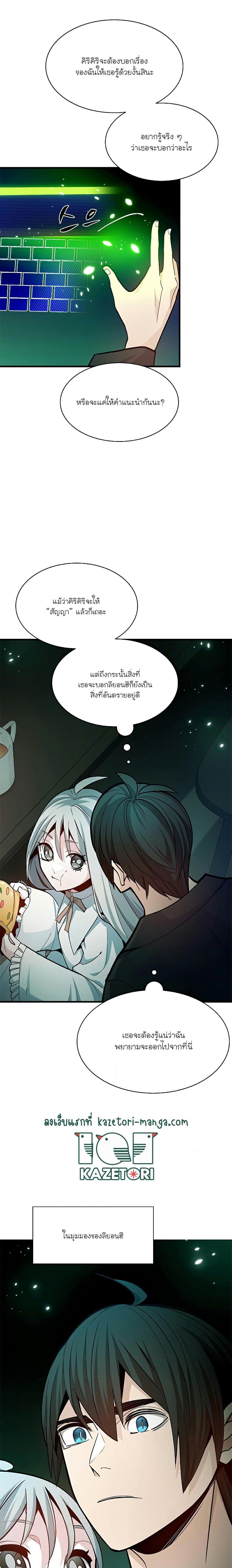 The Tutorial is Too Hard โลกฝึกสอนสุดโหดร้าย ตอนที่ 140 หน้า 16
