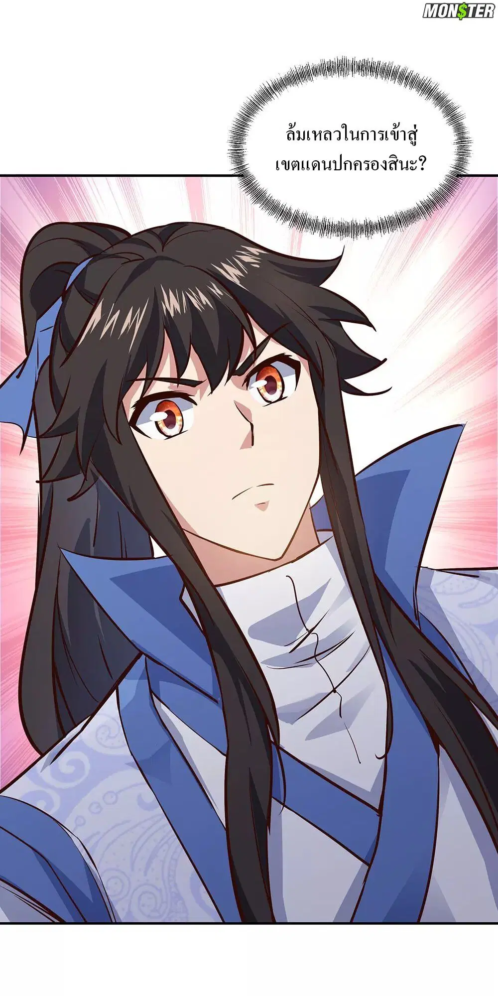 Peerless Battle Spirit ตอนที่ 235 หน้า 16