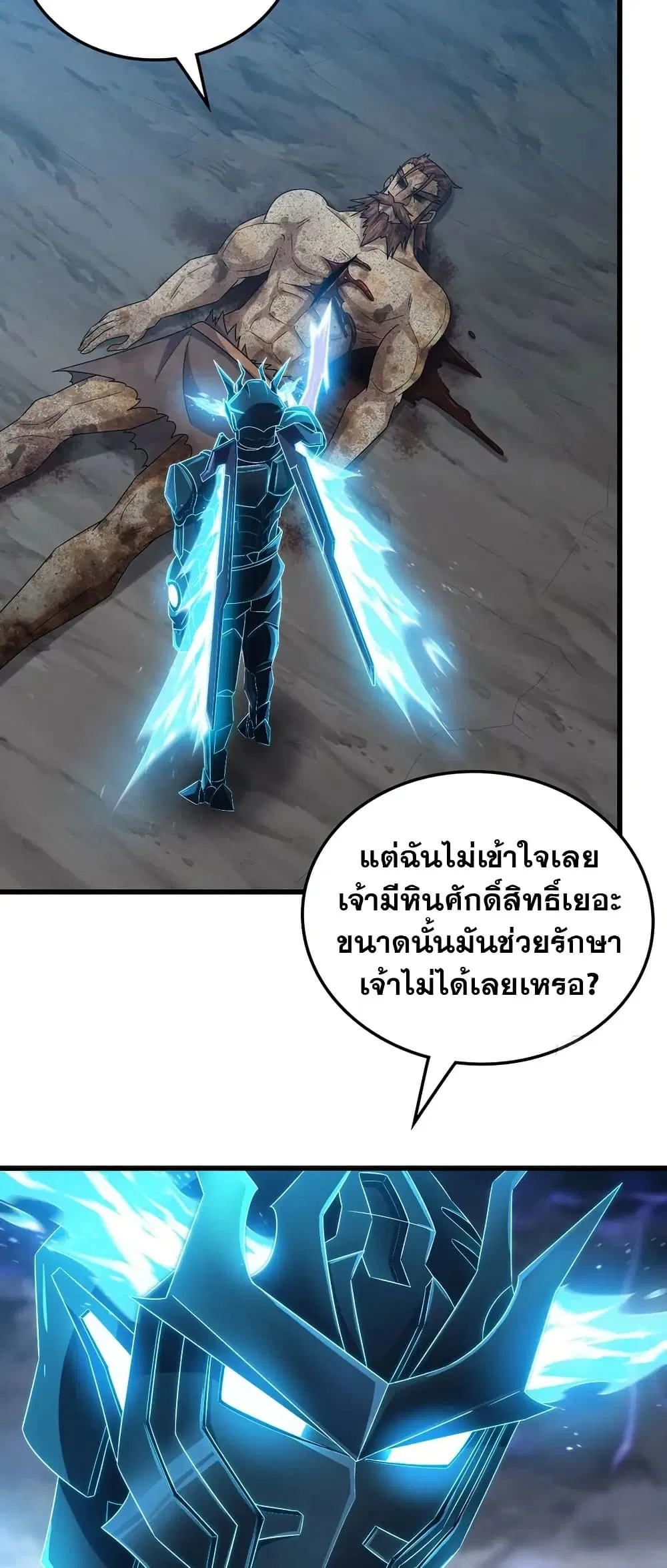 My Wife is a Demon Queen ตอนที่ 432 หน้า 21