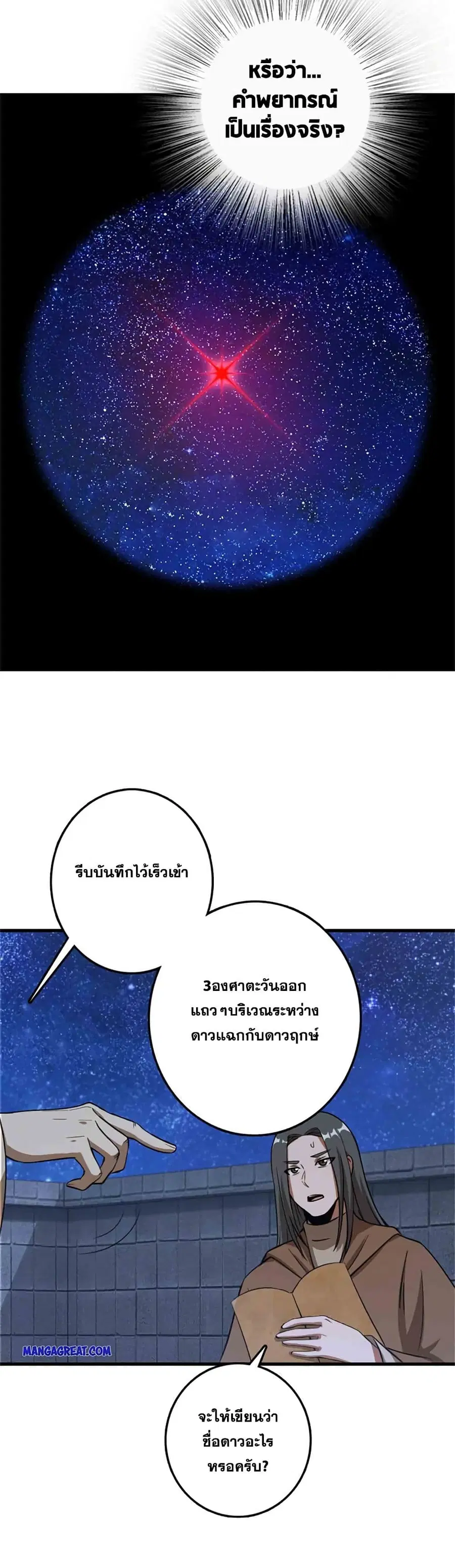 Release That Witch ตอนที่ 344 หน้า 16
