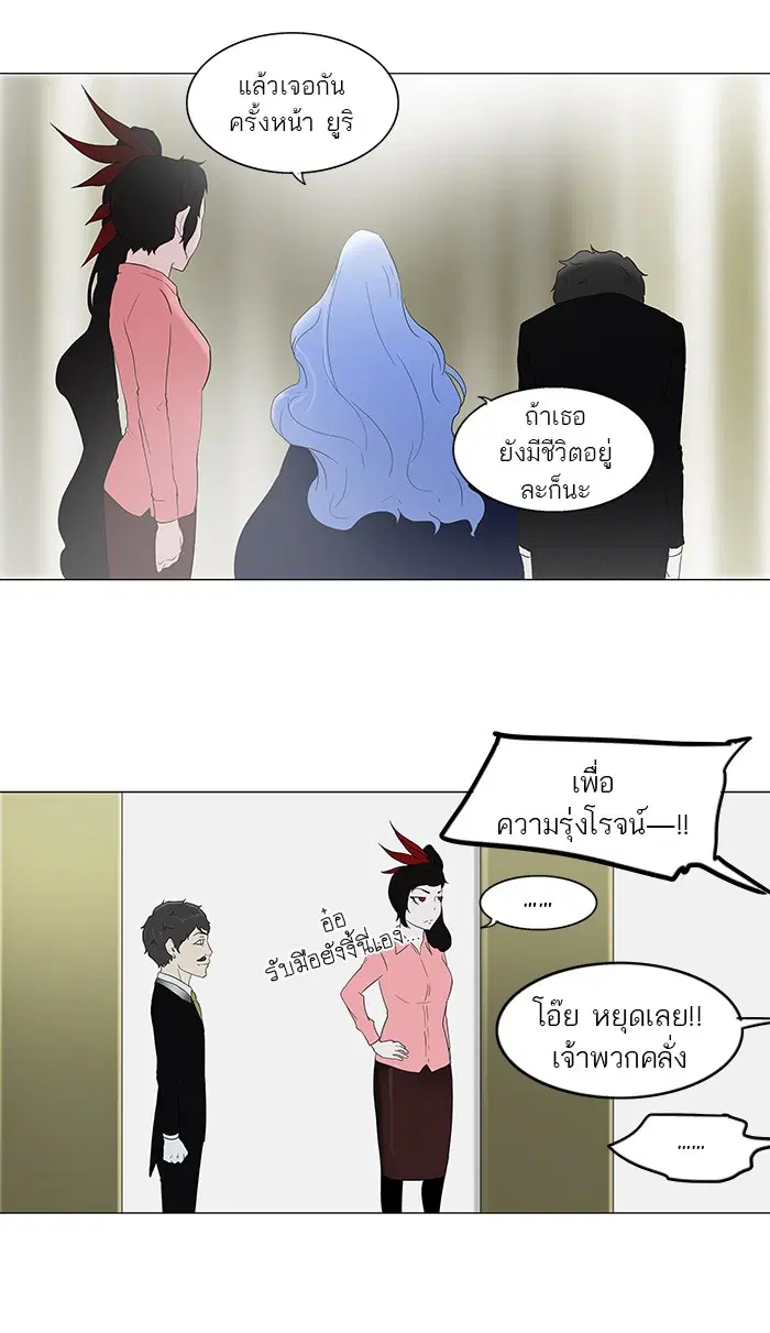 Tower of God ตอนที่ 80 หน้า 13