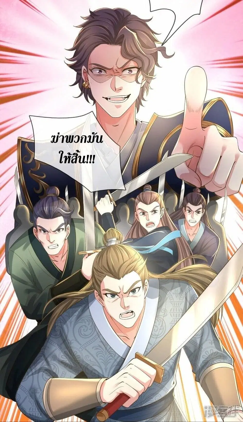 Sky Sword God ตอนที่ 505 หน้า 29
