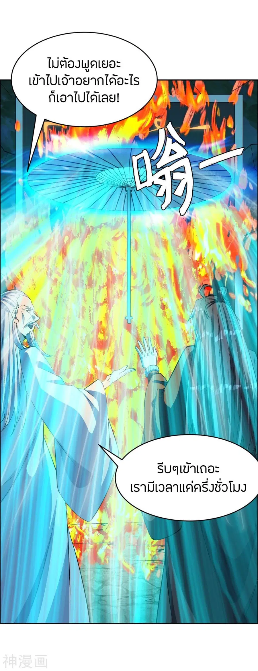 Banished Disciple’s Counterattack ราชาอมตะผู้ถูกขับไล่ ตอนที่ 239 หน้า 42