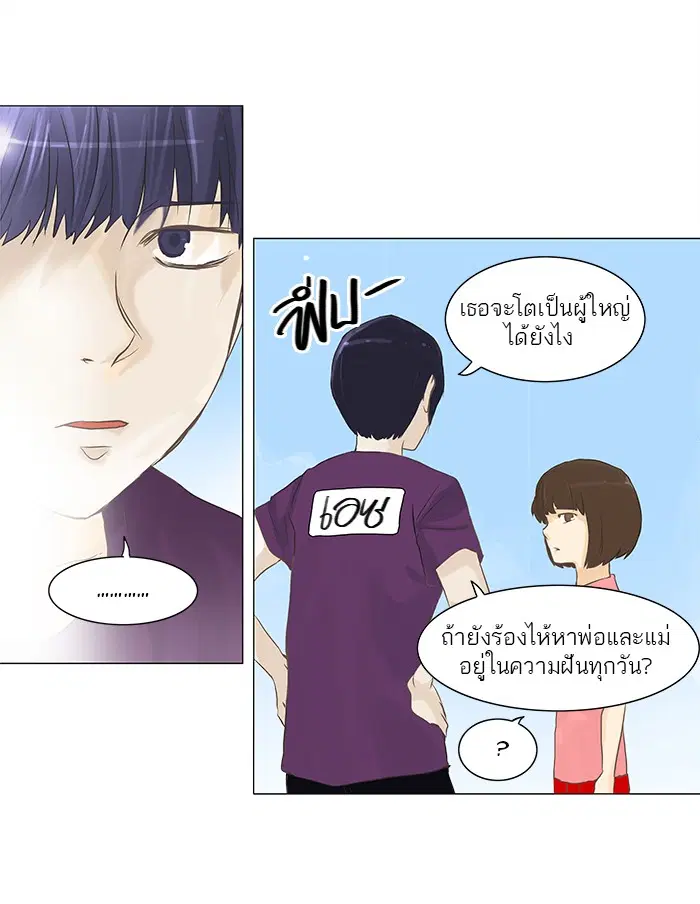 Tower of God ตอนที่ 135 หน้า 33