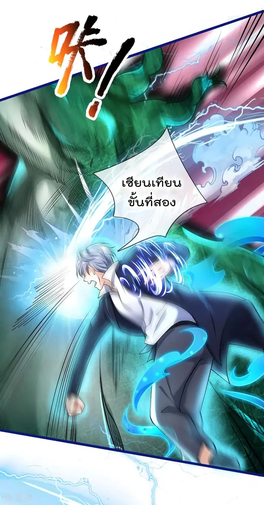 I’m the Great Immortal ตอนที่ 220 หน้า 5
