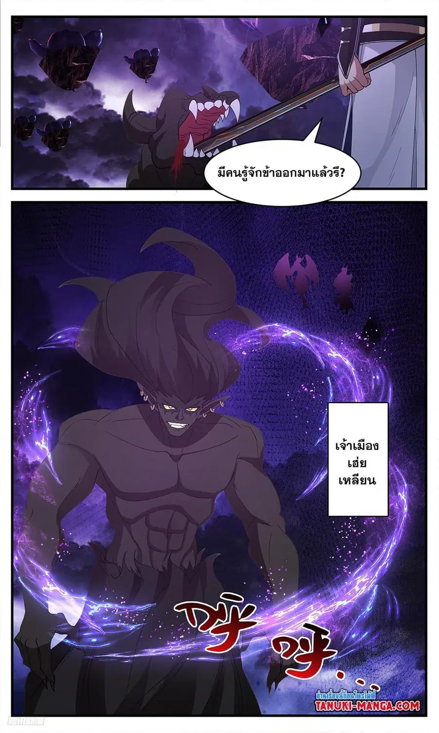 Martial Peak ตอนที่ 3423 หน้า 6