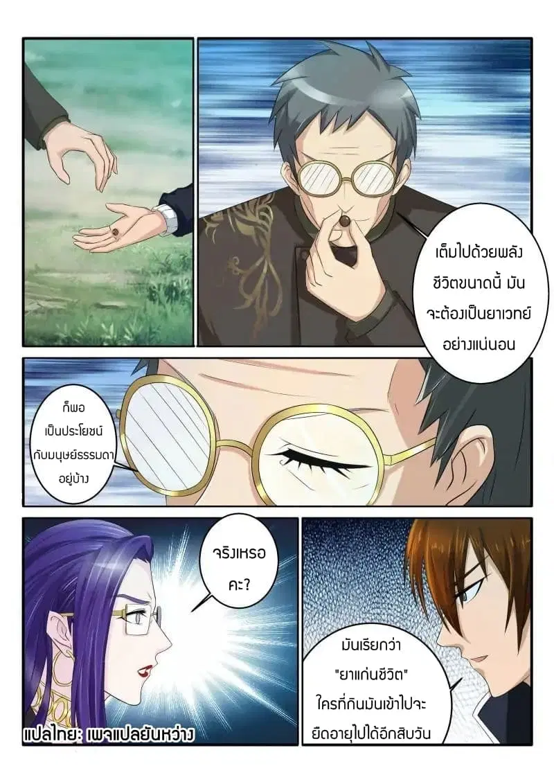 Rebirth Of The Urban Immortal Cultivator ตอนที่ 53 หน้า 6