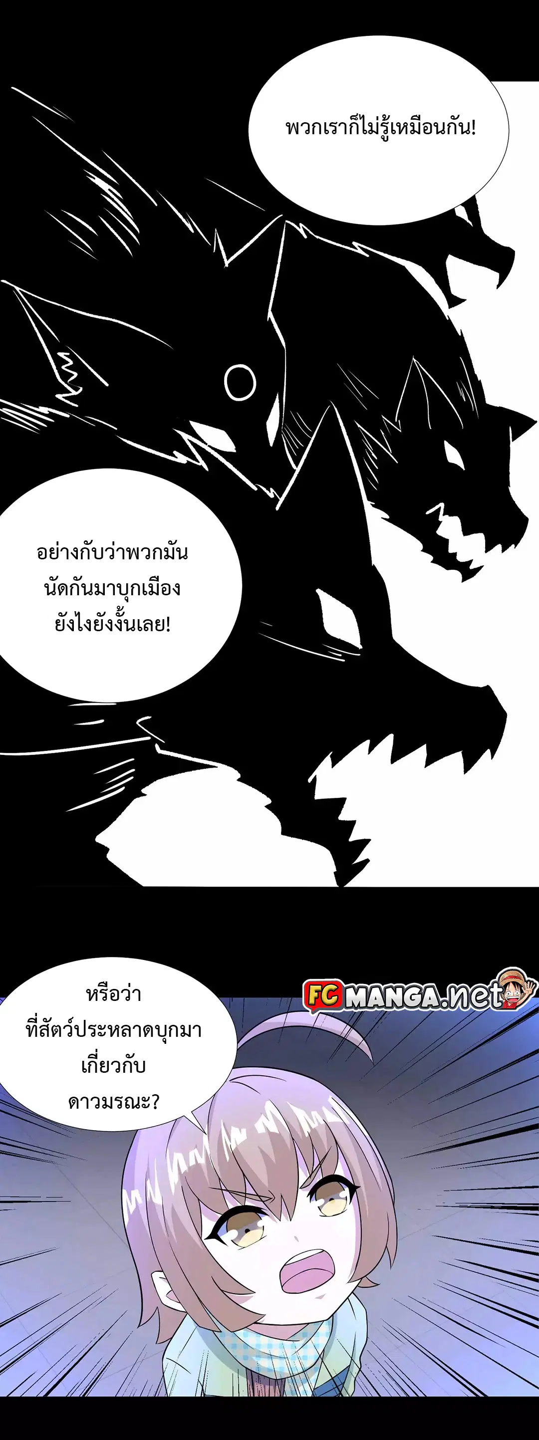 The King of Doom ตอนที่ 205 หน้า 21