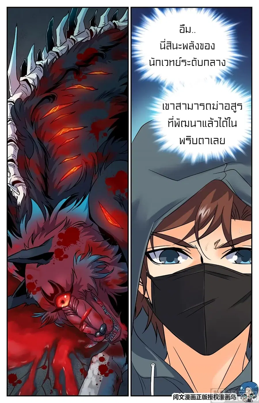 Versatile Mage ตอนที่ 44 หน้า 7