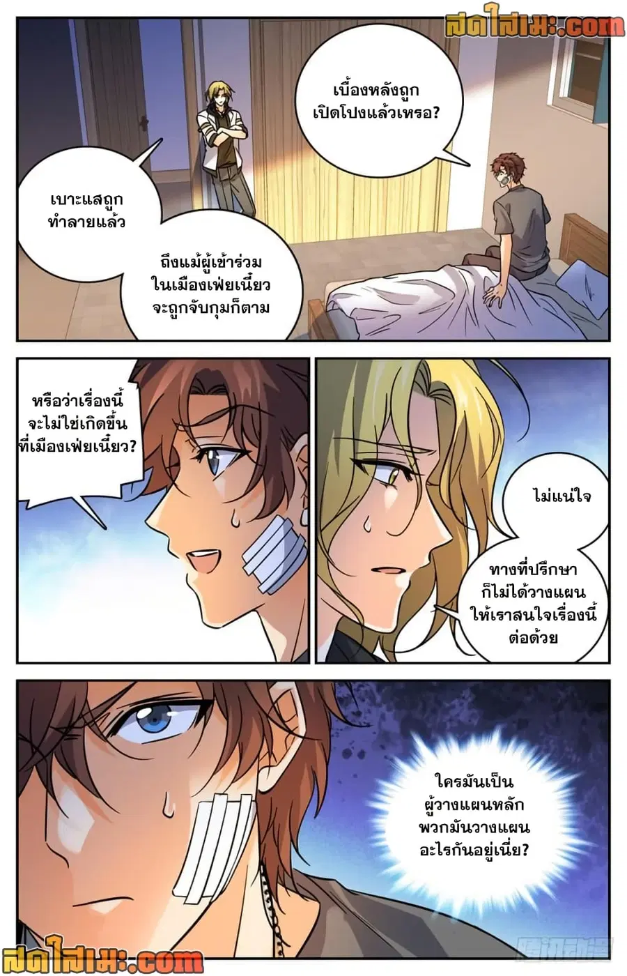 Versatile Mage ตอนที่ 475 หน้า 5