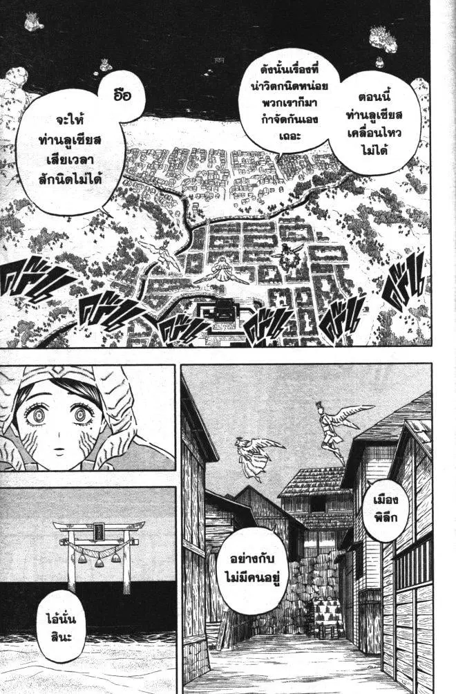 Black Clover ตอนที่ 344 หน้า 7
