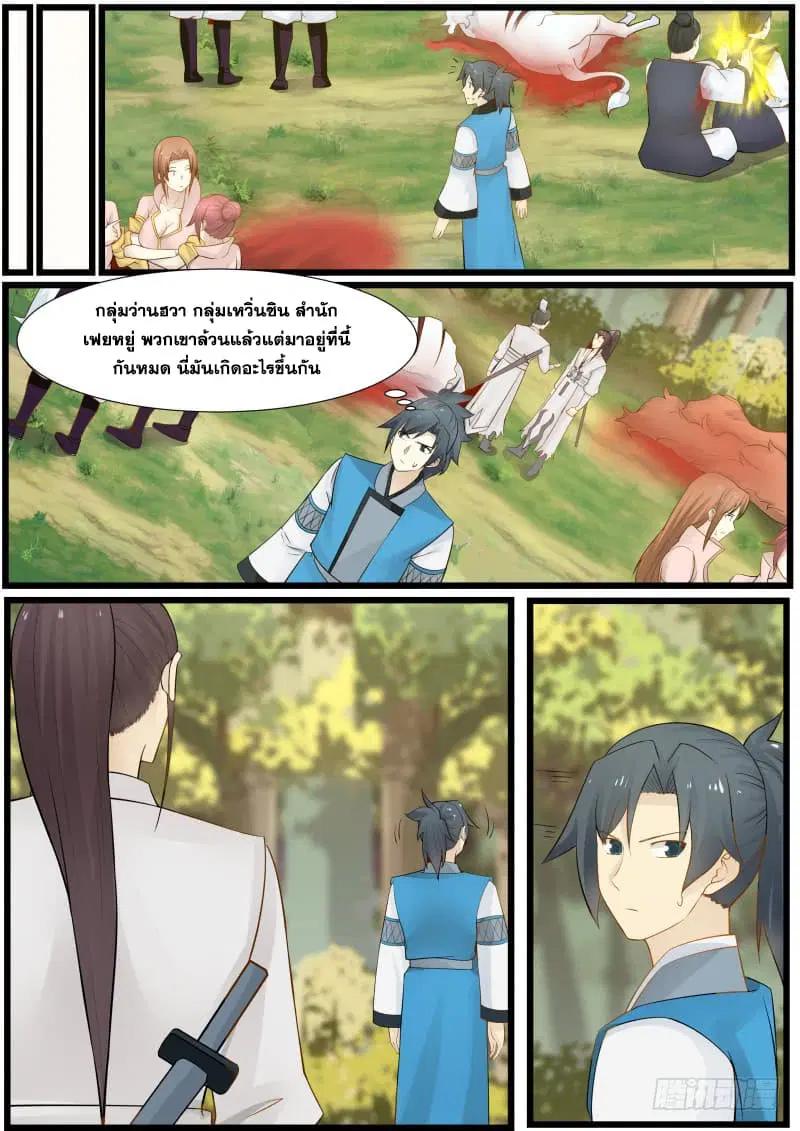 Martial Peak ตอนที่ 156 หน้า 10