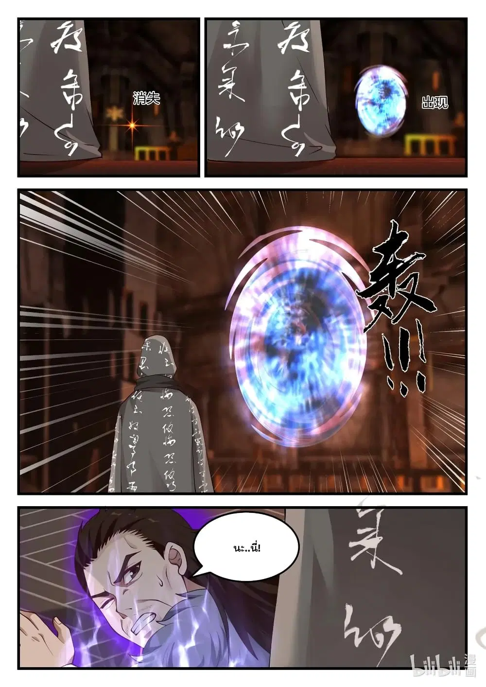 Martial God Asura ตอนที่ 129 หน้า 7