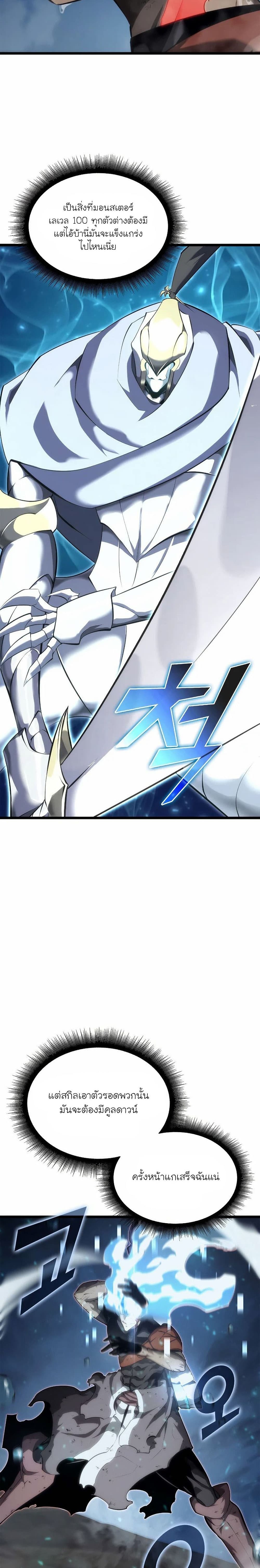 Return of the SSS-Class Ranker ตอนที่ 26 หน้า 21