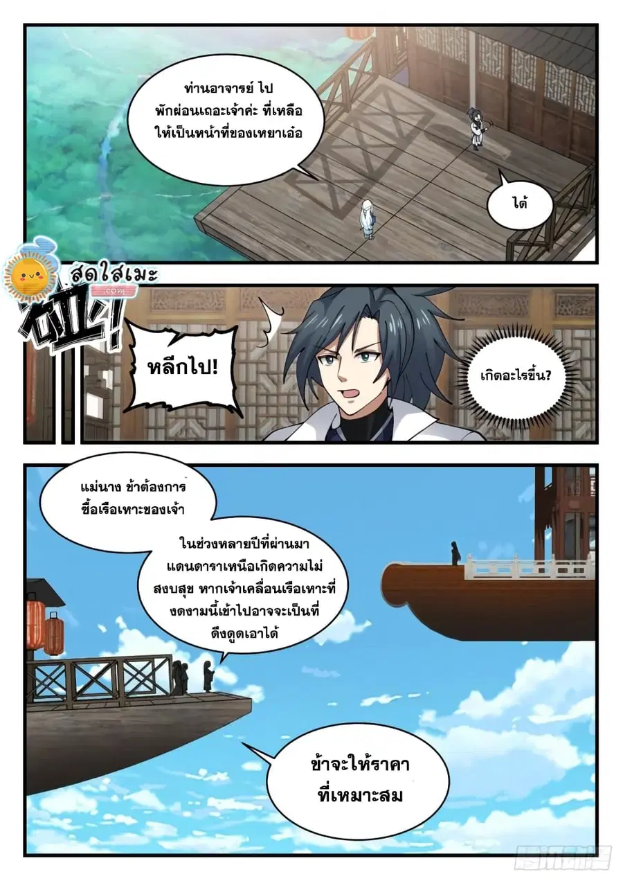 Martial Peak ตอนที่ 1926 หน้า 7