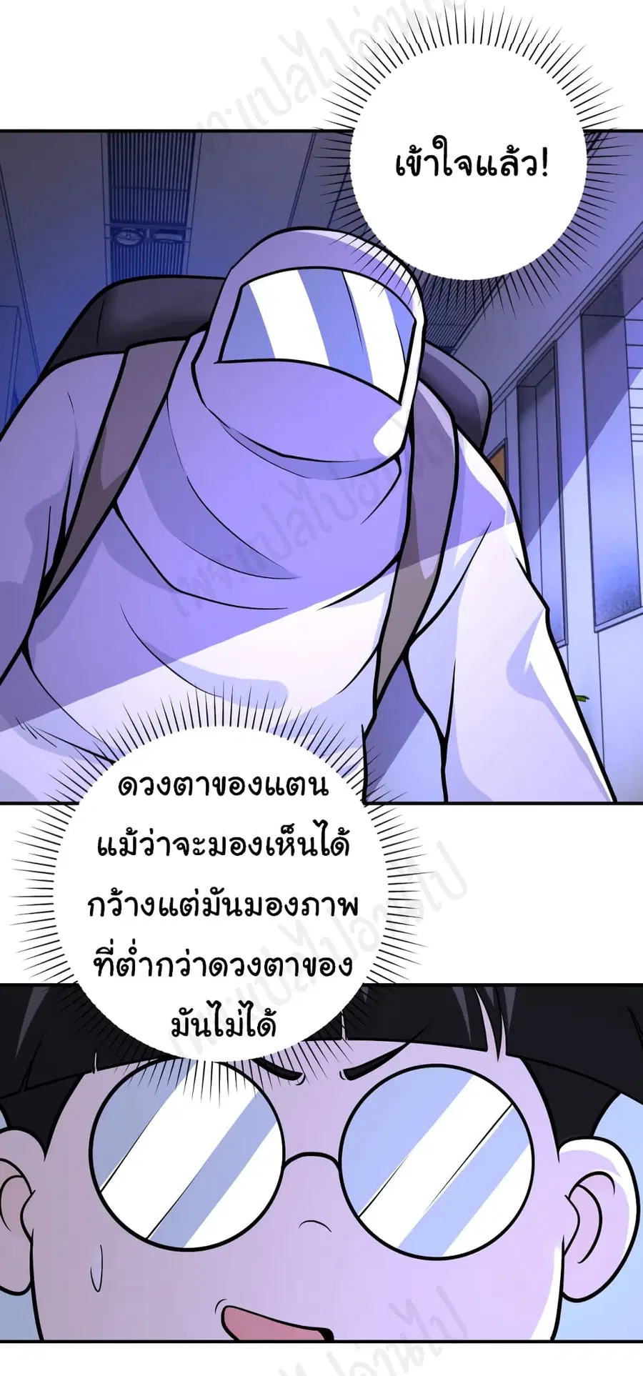 Apocalyptic Super System ตอนที่ 251 หน้า 4