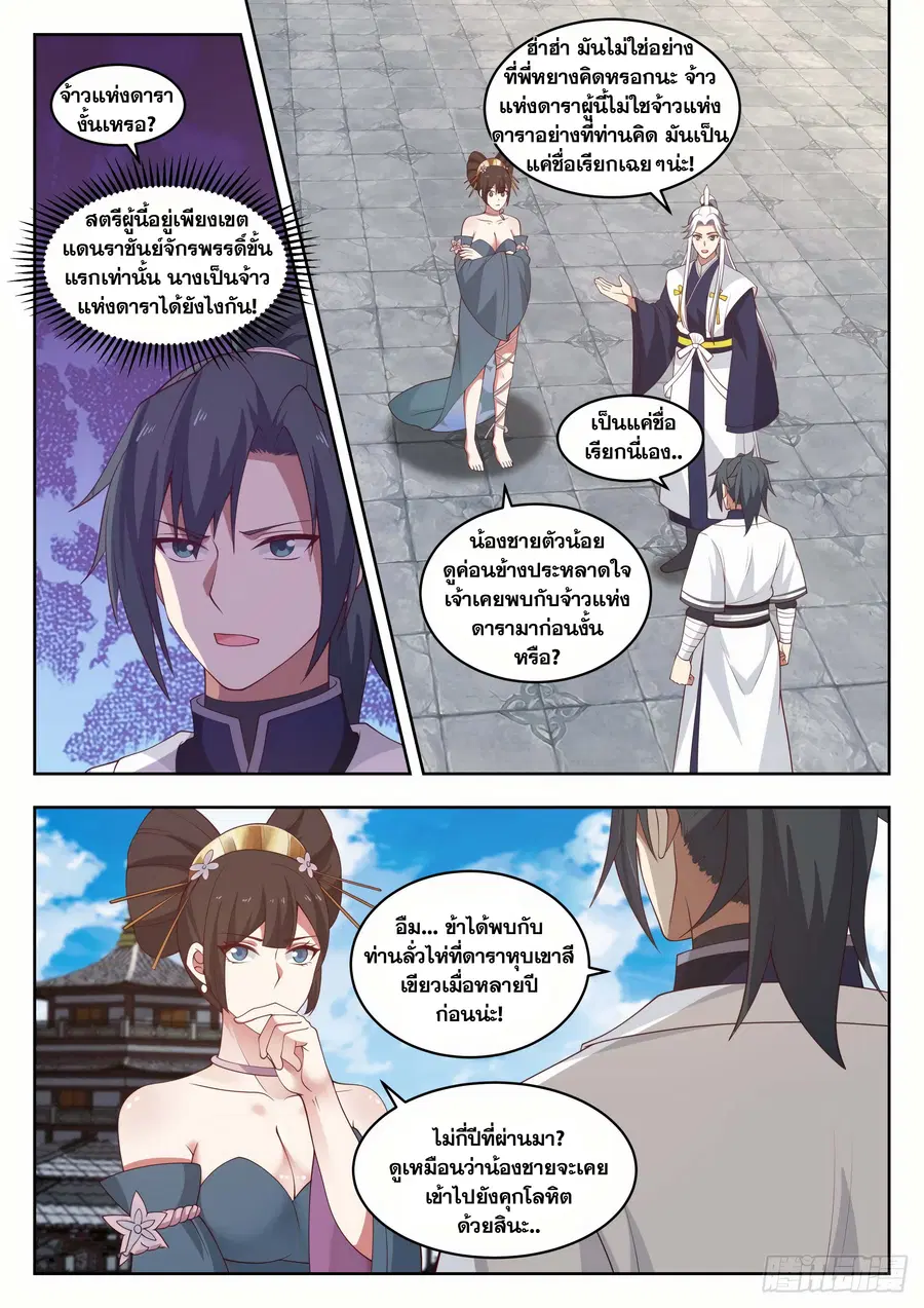 Martial Peak ตอนที่ 1449 หน้า 4