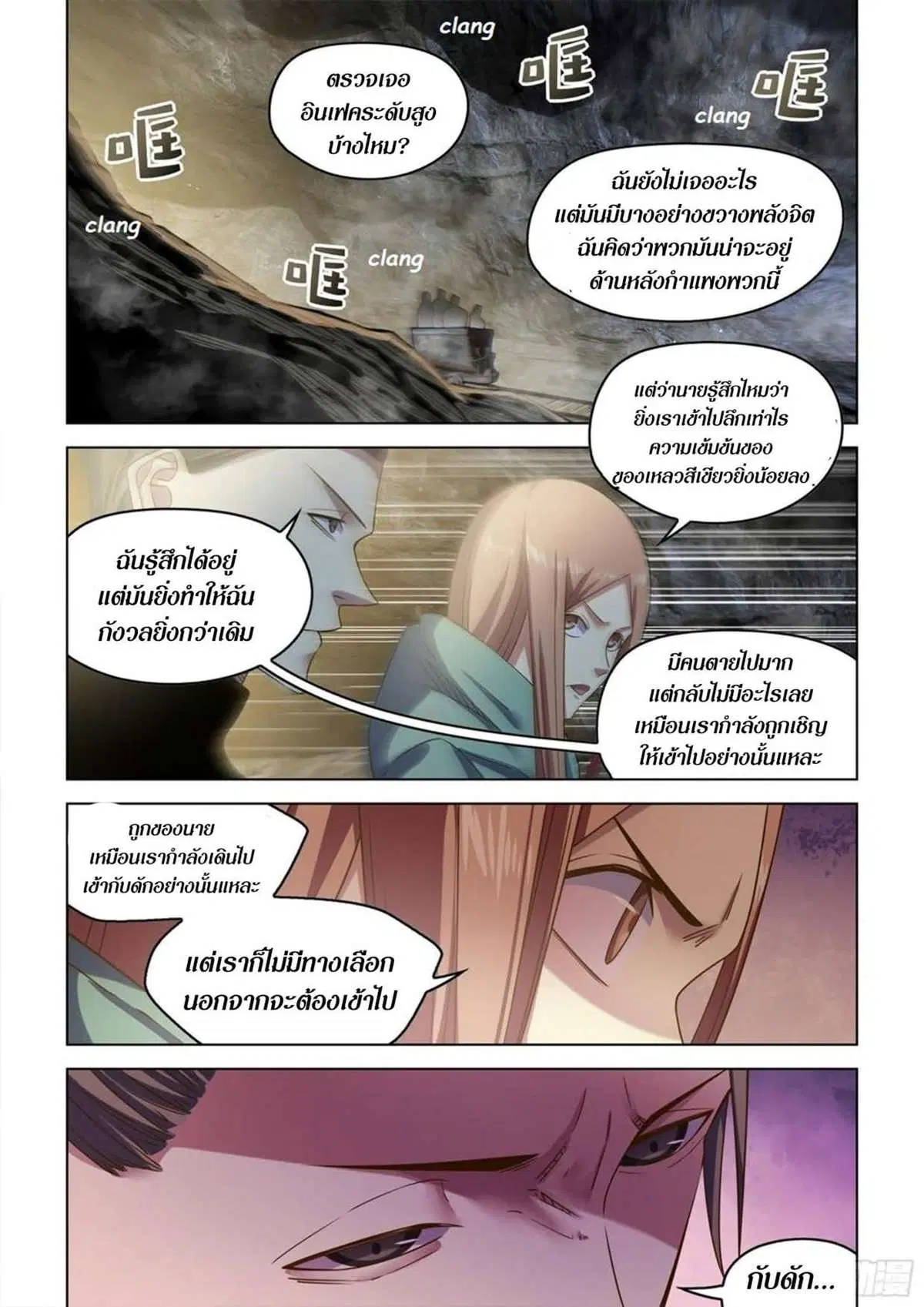 The Last Human ตอนที่ 513 หน้า 12