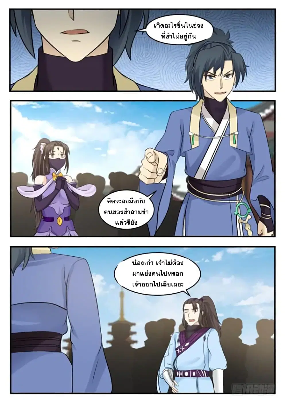 Martial Peak ตอนที่ 392 หน้า 8