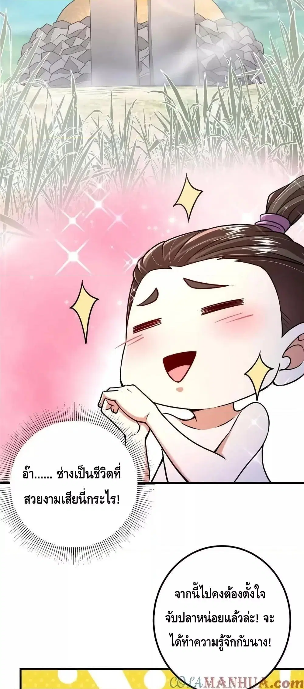 Keep A Low Profile ตอนที่ 212 หน้า 17
