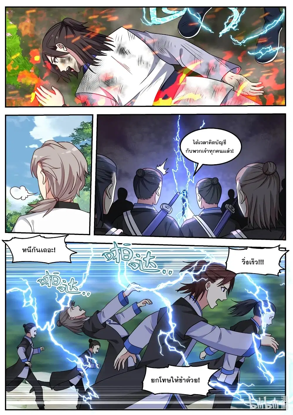 Martial God Asura ตอนที่ 69 หน้า 10