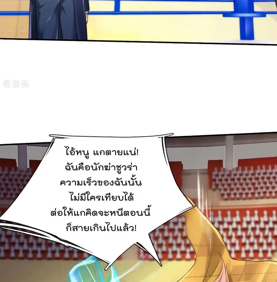 I’m the Great Immortal ตอนที่ 272 หน้า 41