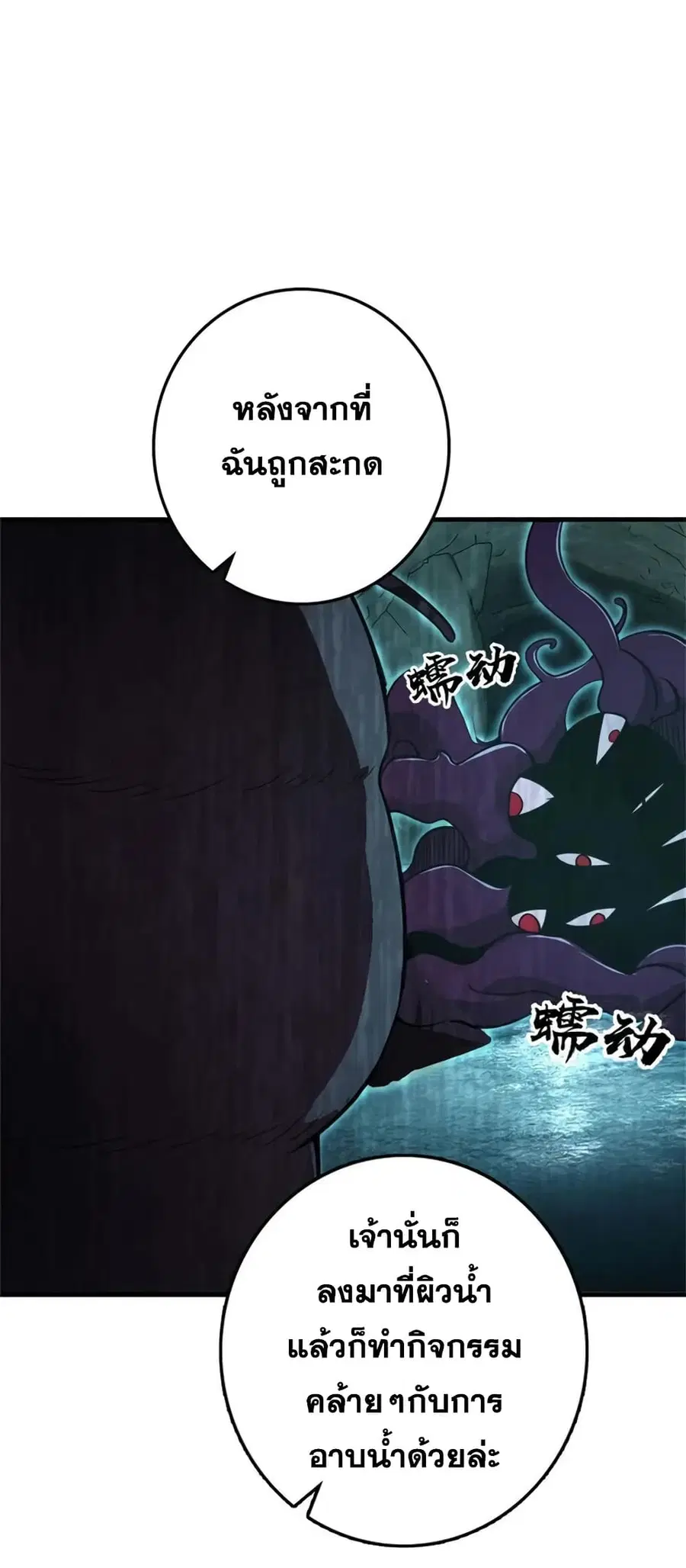 Release That Witch ตอนที่ 472 หน้า 4