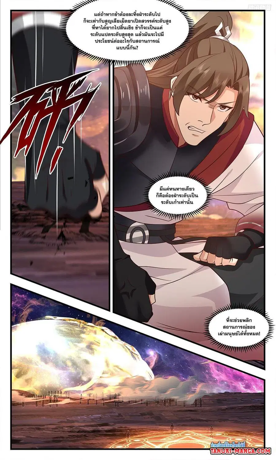 Martial Peak ตอนที่ 3576 หน้า 4