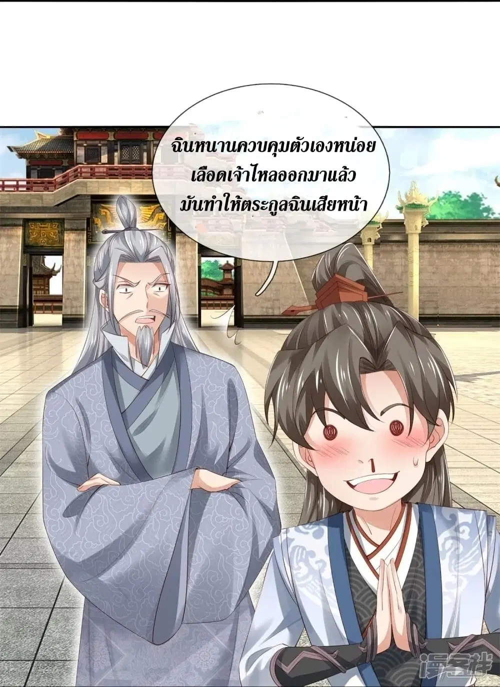 Sky Sword God ตอนที่ 431 หน้า 11