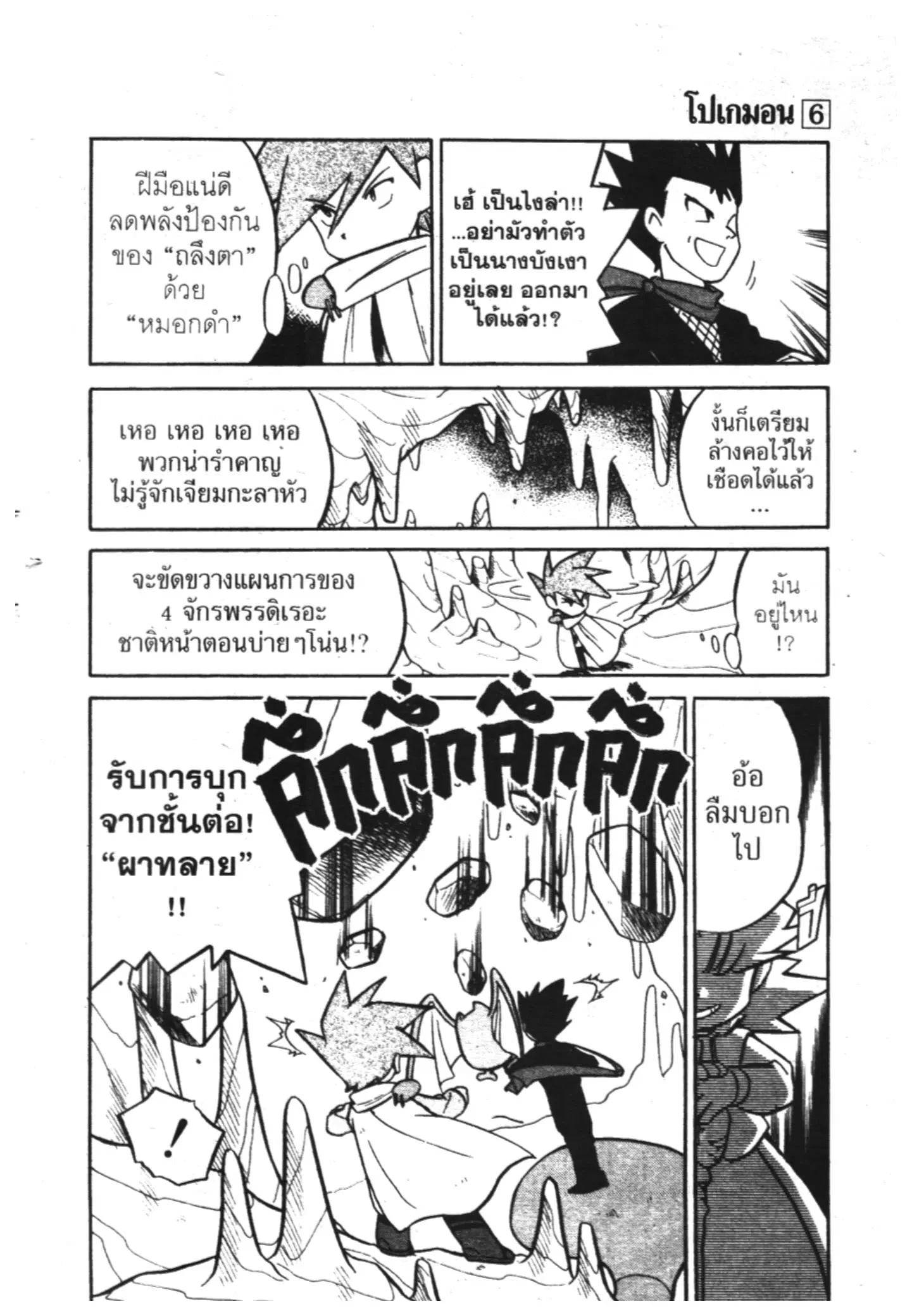 Pokémon ตอนที่ 71 หน้า 6