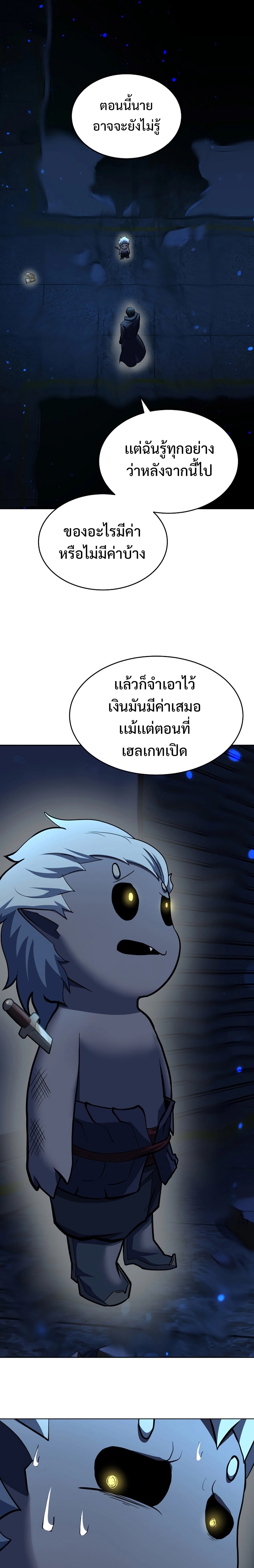 The Return of Apocalypses Tyrant การกลับมาของทรราชแห่งวันสิ้นโลก ตอนที่ 2 หน้า 32