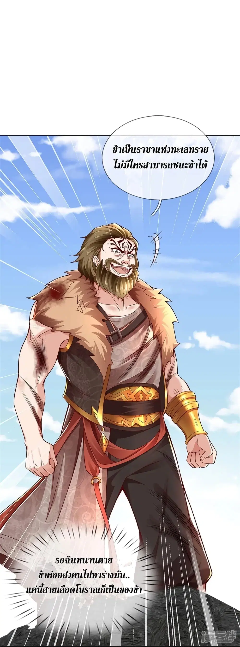 Sky Sword God ตอนที่ 415 หน้า 29