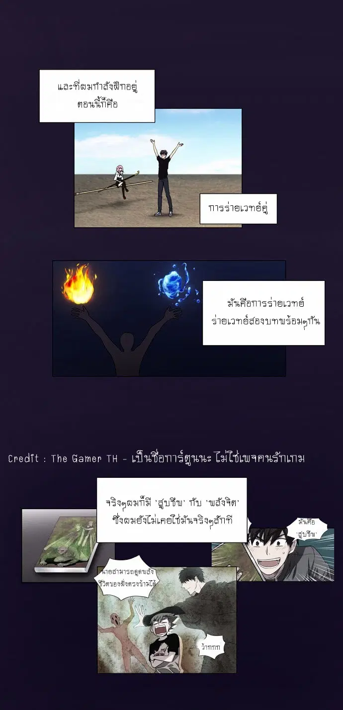 The Gamer ตอนที่ 87 หน้า 6