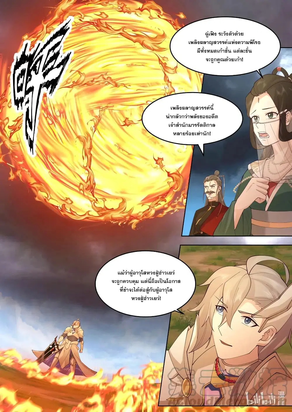 Martial God Asura ตอนที่ 623 หน้า 10