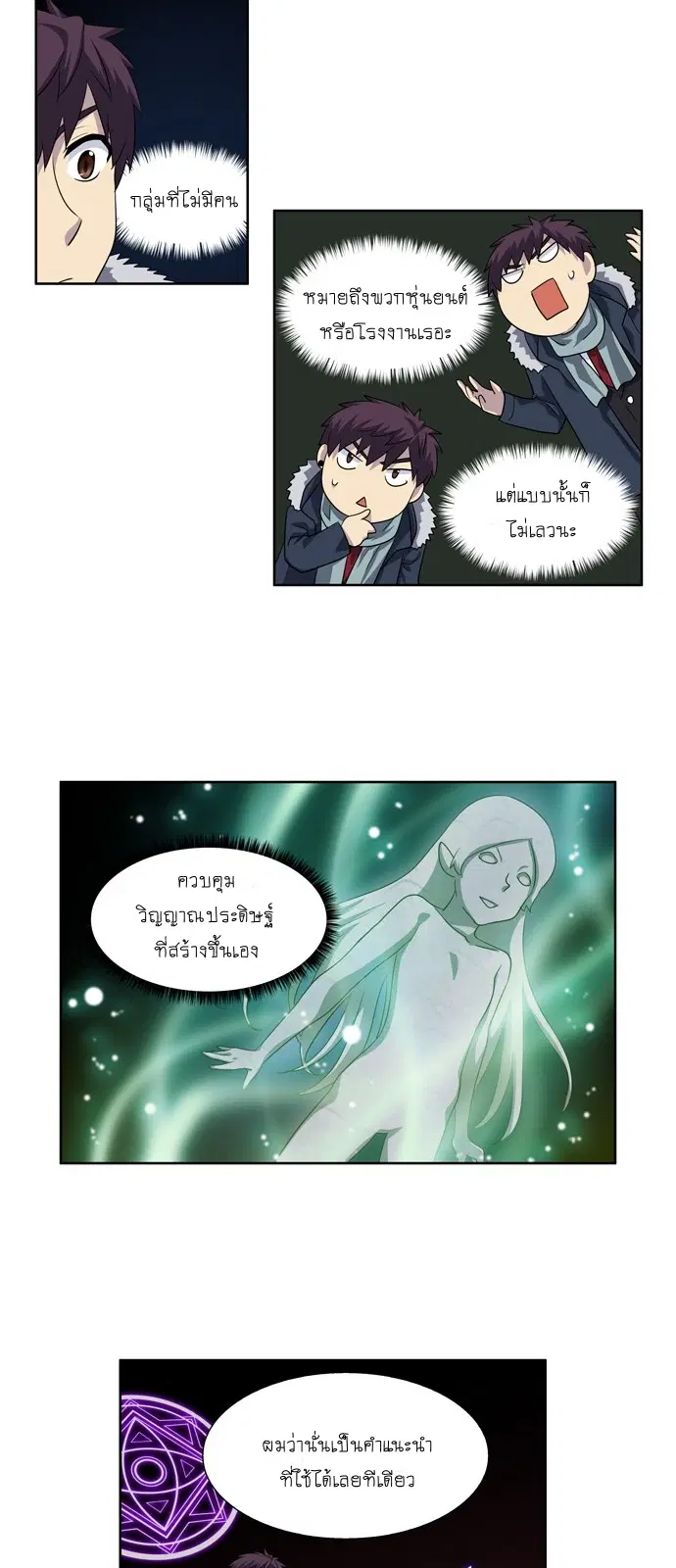 The Gamer ตอนที่ 186 หน้า 12