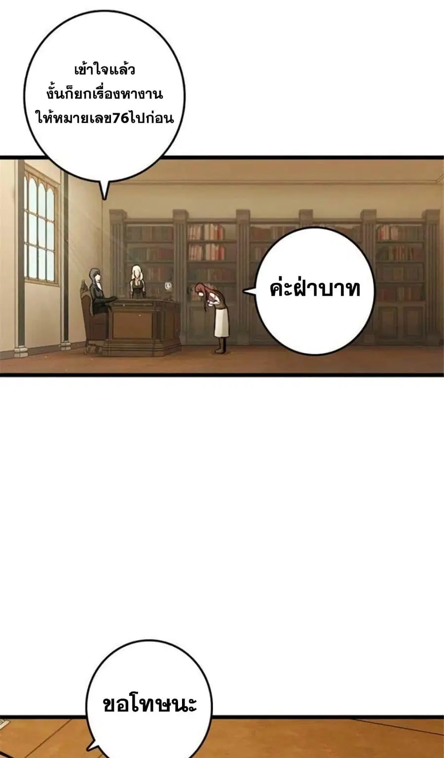 Release That Witch ตอนที่ 397 หน้า 23